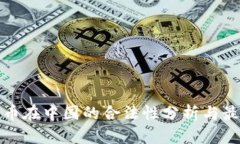 加密货币在中国的合法性