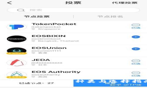 加密钱包设备的种类与选择指南