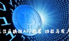 2023年度最佳区块链APP推荐