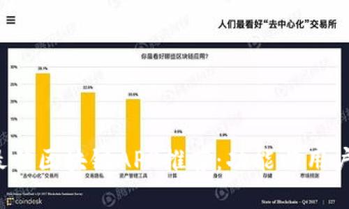 2023年度最佳区块链APP推荐：功能与用户体验全分析