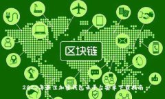 2023年最佳加密钱包云平台