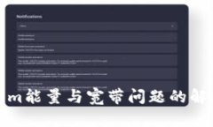 Tokenim能量与宽带问题的解
