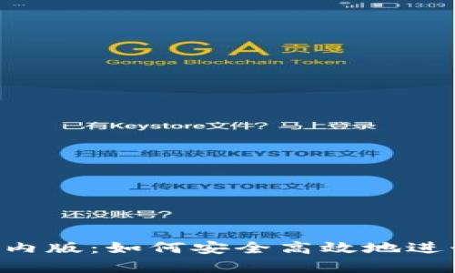 BitMEX App国内版：如何安全高效地进行数字资产交易