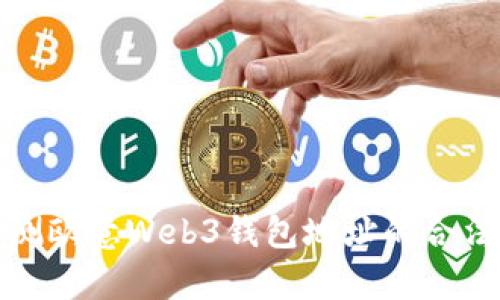 如何有效检测欧意Web3钱包地址的合法性与安全性
