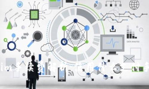 Tokenim手续费解析：使用什么支付手续费？