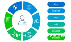 如何下载Tokenim 1.5：详细步