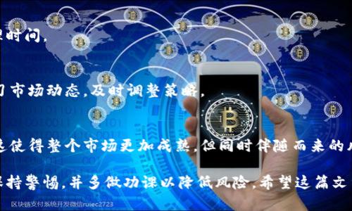   Tokenim钱包最新币：如何选择、购买与存储数字资产 / 
 guanjianci Tokenim钱包, 最新币, 数字资产 /guanjianci 

随着数字货币市场的快速发展，投资者面临着越来越多的选择，然而，拥有一个安全、便捷的数字钱包成为了必不可少的条件。Tokenim钱包作为备受关注的数字资产管理平台，吸引了大量用户的关注。在本篇文章中，我们将详细介绍Tokenim钱包的最新币、如何选择合适的币种、购买和存储这些数字资产的技巧，以及相关的风险和注意事项。

什么是Tokenim钱包？
Tokenim钱包是一种数字货币钱包，允许用户安全存储、发送和接收各种加密货币。它不仅支持常见的比特币、以太坊等主流币种，还不断更新支持更多新兴的数字资产。Tokenim钱包的用户界面友好，适合新手和有经验的用户使用。

Tokenim钱包的最新币种是什么？
在Tokenim钱包中，最新支持的币种可以通过其官网或应用内的“最新动态”进行查看。例如，近来加入的可能是一些住在较小市场的创新性项目或流行的DeFi（去中心化金融）代币。更新频率高，是为了满足用户对新兴投资机会的需求。

如何选择合适的币种？
选择合适的币种是一项重要的决策。在投资之前，首先要了解市场行情、项目背景、团队实力等。建议定期查看相关新闻和市场分析，以获取最新信息。此外，用户应根据自身的风险承受能力和投资目标来做出选择。

Tokenim钱包的购买流程
要在Tokenim钱包中购买数字资产，用户需要先创建一个账号并进行身份验证。之后，可以通过银行转账或信用卡等方式进行充值。在确认资金到账后，可以根据市场价格选择希望购买的币种，进行交易。

如何安全存储数字资产？
安全存储数字资产至关重要。Tokenim钱包建议用户启用双重认证，以提高安全性。此外，定期备份钱包数据也是保护资产的有效方式。用户还可以选择将一部分资产转移到冷钱包中，进一步降低风险。

Tokenim钱包的风险与注意事项
数字资产交易风险较高，波动性大。用户在使用Tokenim钱包时应保持警惕，不要轻信网络上的虚假信息和诈骗。此外，投资者还需关注法律法规的动态变化，以确保合规性。

相关问题1：Tokenim钱包的安全性如何？
Tokenim钱包重视安全，采用多种技术保护用户资产，包括加密存储、双重认证以及冷存储方案。用户也需定期更新密码，并注意避免使用公共网络进行交易，以降低被网络攻击的风险。

相关问题2：如何评估新币的投资价值？
评估新币的投资价值可以从多个角度进行分析，包括项目的白皮书、团队背景、技术支持、市场需求等。用户应多做调查，结合自身的投资策略，做出理性的投资决策。

相关问题3：Tokenim钱包支持哪些支付方式？
Tokenim钱包支持多种支付方式，包括信用卡、借记卡、银行转账等。用户可以根据自己的方便选择适合的充值方式，但在选择时需留意手续费与处理时间。

相关问题4：有哪些常见的数字资产投资策略？
常见的数字资产投资策略包括定投、短线交易、长期持有等。用户可根据自己的风险偏好和市场情况来选择适合自己的策略。同时，投资者应不断学习市场动态，及时调整策略。

相关问题5：未来数字资产的市场趋势如何？
未来数字资产市场可能会继续扩展，随着技术的不断进步和发展，更多创新型项目将会出现。同时，越来越多的传统金融机构也会涉足区块链技术，这使得整个市场更加成熟。但同时伴随而来的风险也不容忽视，投资者需保持警惕。  

总结来说，Tokenim钱包是一个值得考虑的数字资产管理工具，用户可以通过它安全、便捷地进行数字货币交易。在选择币种、购买及存储过程中应保持警惕，并多做功课以降低风险。希望这篇文章能为正在探索数字资产的朋友们提供有用的信息。