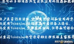 要退出Tokenim，您需要确保