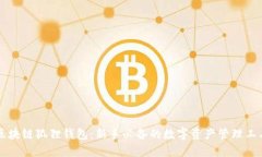 区块链狐狸钱包：新手必备的数字资产管理工具