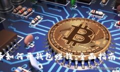 虚拟币如何开钱包赚钱：