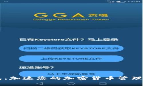 Coin98钱包：加速您的加密货币管理与交易体验