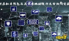 虚拟币下载地址是指用户用来下载虚拟货币钱包