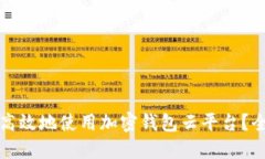 如何安全高效地使用加密钱包云平台？全方位指
