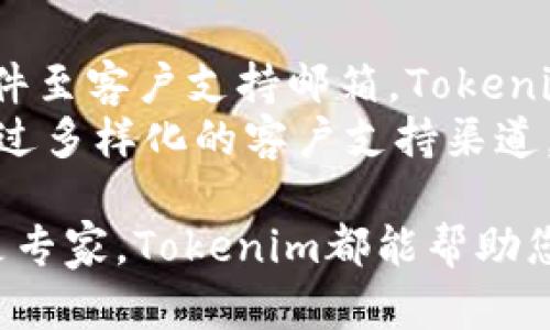   Tokenim钱包：安全与便捷的数字资产管理完美结合 / 

 guanjianci Tokenim钱包, 数字资产管理, 加密货币安全 /guanjianci 

Tokenim钱包简介
在当今数字货币日益盛行的时代，钱包成为了用户管理、存储和交易加密货币的重要工具。Tokenim钱包以其安全性、便捷性和用户友好的界面，致力于为用户提供一个全面的数字资产管理解决方案。无论是新手用户还是资深投资者，Tokenim钱包都能满足他们对资产安全和易用性的需求。

Tokenim钱包的特点
Tokenim钱包有几个显著的特点，使其在众多加密货币钱包中脱颖而出：
ul
    listrong安全性：/strongTokenim采用了多重加密技术，确保用户的私钥和交易信息得到充分保护。它还支持两步验证，为用户提供额外的安全防护层。/li
    listrong用户友好的界面：/strong无论是移动端还是桌面端，Tokenim的钱包界面设计都极具现代感，直观的操作流程使得用户可以非常轻松地进行资产管理和交易。/li
    listrong多种货币支持：/strongTokenim钱包支持多种主流加密货币，让用户可以在一个平台上管理多种数字资产，方便快捷。/li
    listrong实时市场数据：/strongTokenim提供实时的市场数据和分析工具，帮助用户更好地把握投资机会。/li
    listrong高效的客户支持：/strongTokenim有一支专业的客户支持团队，随时为用户解决在使用过程中遇到的各类问题。/li
/ul

为什么选择Tokenim钱包？
选择Tokenim钱包有许多理由。首先，它的高安全性保障了用户资产的安全；其次，简单流畅的操作流程能够帮助用户更快上手。无论你是初学者还是专业的加密货币投资者，都能在Tokenim中找到适合自己的功能。此外，Tokenim的多货币支持让用户无需频繁切换不同的数字钱包，极大地提升了管理效率。

Tokenim钱包的使用方法
使用Tokenim钱包来管理加密货币相当简单。用户只需下载钱包应用程序，按照指引创建账户，并设置安全密码。创建钱包时，Tokenim将提供一组助记词，务必妥善保存，以便在需要时恢复钱包。
创建完成后，用户可以在钱包中添加、接收或发送加密货币。在进行交易时，Tokenim将引导用户验证交易信息，确保每一次交易都是经过仔细核实的。同时，用户还可以随时查看交易历史记录和资产走势图，便于做出快速的投资决策。

回答相关问题
随着Tokenim钱包的兴起，关于它的各种问题也随之浮出水面。下面我们将讨论五个与Tokenim钱包使用相关的问题，深入分析每个问题的细节。

1. Tokenim钱包的安全性如何保障？
安全性是数字资产管理中最为重要的因素之一。Tokenim钱包采用了多重加密技术，包括AES和RSA等顶级加密算法。此外，在用户账户设置过程中，Tokenim要求用户启用两步验证。用户在进行登录或交易时，需输入密码和接收的短信验证码，这样能显著降低账户被盗的风险。
再者，Tokenim还提供了冷存储选项，确保大部分数字资产存放在离线环境中，从而提高安全性。即使黑客入侵了线上系统，也无法触及存放在冷钱包中的资产。此外，Tokenim具有持续监测安全威胁的功能，及时发出警报，用户可以迅速采取措施保护自己的资产。

2. 我该如何设置Tokenim钱包？
设置Tokenim钱包的过程相当简单。首先，用户需要在官网下载钱包应用或在应用商店搜索并安装Tokenim。安装后，用户需要创建一个新账户。在创建账户过程中，Tokenim将要求用户设置一个强密码，并提供一组助记词。
助记词是恢复钱包的重要信息，用户务必妥善保存，不能与他人共享。在账户创建完成后，用户可以直接进行充值、转账等基本操作。Tokenim的钱包界面十分友好，用户可以轻松找到所需功能，快速上手。

3. Tokenim钱包支持哪些加密货币？
Tokenim钱包支持多种主流加密货币，包括比特币（BTC）、以太坊（ETH）、瑞波币（XRP）、莱特币（LTC）等。同时，随着市场的发展，Tokenim不断增加对新兴加密货币的支持，让用户可以在一个平台上管理种类繁多的数字资产。这种多币种支持不仅提高了用户的灵活性，也降低了他们在资产管理中的复杂性。
用户可以在Tokenim的官方页面上查看支持的货币列表，并通过简单的操作将新货币添加到钱包中。通过一站式的管理体验，用户能够更好地进行资产配置和投资决策。

4. Tokenim钱包的手续费是多少？
Tokenim钱包在进行转账和交易时会收取一定的手续费。手续费通常会根据网络拥堵情况而有所不同，用户在发起交易时可以观察到预计的手续费。此外，Tokenim提供了不同的手续费选项，用户可以选择快速交易或经济交易，根据自己的需求进行决策。
手续费的透明度是Tokenim的一大优势，在转账界面用户将清楚看到所有费用信息。此外，Tokenim还会根据用户的交易活动情况提供优惠政策，降低普通用户的交易成本。

5. 如何联系Tokenim的客户支持？
Tokenim非常重视用户反馈和问题解决，提供了多种客户支持渠道。用户可以通过Tokenim官方网站上的联系表单提交问题，或直接发送邮件至客户支持邮箱。Tokenim还提供了在线聊天功能，用户可即时获得帮助。
除了这些，Tokenim还设有社区论坛，用户在这里可以交流使用经验、分享投资策略。Tokenim团队会定期查看论坛上的问题，并给予答复。通过多样化的客户支持渠道，Tokenim力求为每一位用户提供最佳的服务体验。

综上所述，Tokenim钱包凭借其独特的安全性、用户友好的界面和多种加密货币支持，成为了数字资产管理的理想选择。无论您是初学者还是专家，Tokenim都能帮助您高效且安全地管理自己的数字资产。