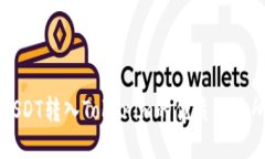 支持USDT转入Tokenim的优质交