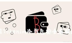 如何使用Tokenim冷钱包安全