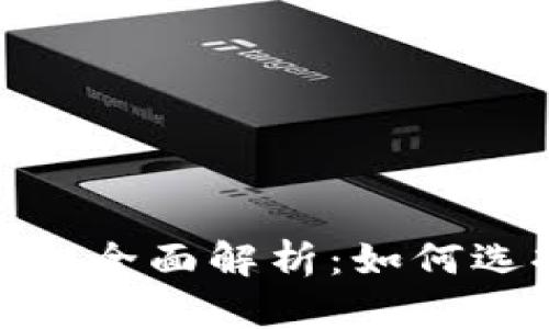 OKEx虚拟币交易平台全面解析：如何选择、投资及风险管理