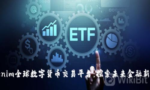 Tokenim全球数字货币交易平台：探索未来金融新趋势