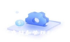 Tokenim: 如何存储和管理EOS代币的完整指南