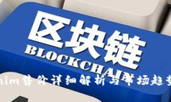 Tokenim售价详细解析与市场趋势分析