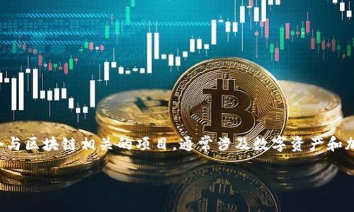 在讨论tokenim备份的相关问题前，我们首先需要了解tokenim的背景和它的重要性。tokenim是一个与区块链相关的项目，通常涉及数字资产和加密货币的交易。在这个背景下，备份和安全性显得尤为重要，因为用户需要确保他们的资产不受损失。

Tokenim备份指南：保护您的加密资产