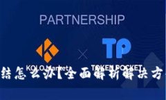 Tokenim被冻结怎么办？全面