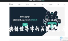 Tokenim：区块链世界中的关