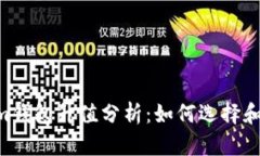 Tokentokenim钱包升值分析：