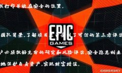   如何安全有效地将加密货