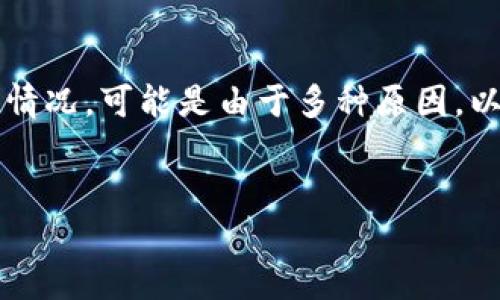 在处理Tokenim相关问题时，如果你遇到“tokenim里怎么不显示”的情况，可能是由于多种原因。以下是一个设计以及相关关键词，并附上详细解答每一个问题的部分。

### 
Tokenim显示问题解决指南：为什么我的Tokenim不显示？