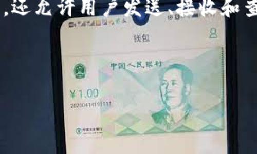 虚拟币钱包的平台是指一种在线或离线应用程序，用户可以在其中存储、管理和交易各种加密货币（如比特币、以太坊等）。这些钱包不仅提供了安全存储虚拟货币的功能，还允许用户发送、接收和查看其虚拟资产的余额及交易记录。根据功能的不同，虚拟币钱包可以分为热钱包和冷钱包，热钱包是指连接互联网的钱包，而冷钱包则是离线存储，以提供更高的安全性。

以下是关于虚拟币钱包平台的详细介绍及相关问题解析。

### 虚拟币钱包平台详解：是什么，它的功能及重要性