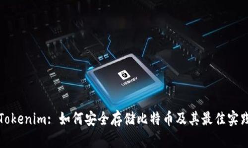 Tokenim: 如何安全存储比特币及其最佳实践