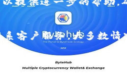 如果你忘记了Tokenim的密码，以下是一些可以尝试的步骤，帮助你顺利找回或重置密码：

1. 使用“忘记密码”功能
大多数在线服务都会提供一个“忘记密码”或“重置密码”的选项。在Tokenim的登录页面上，寻找这个链接并点击它。通常，你会被要求输入与账户关联的电子邮件地址。

2. 检查你的邮箱
提交完“忘记密码”的请求后，检查你注册Tokenim时使用的邮箱。你应该会收到一封重置密码的邮件，里面会有一个重置链接。请确保检查你的垃圾邮件文件夹，看看邮件是否误入了那里。

3. 依据邮件提示重置密码
当你找到邮件后，点击链接会带你到一个页面，通常会要求你输入新密码和确认密码。选择一个强密码，包含字母、数字和特殊字符，以确保账户安全。

4. 尝试使用安全提示
如果Tokenim提供安全提示功能，尝试使用它。有些服务会在你申请重置密码时，提问你之前设置的安全问题。

5. 联系Tokenim客服
如果以上方法都没有解决你的问题，建议你直接联系Tokenim的客服团队。他们可以提供进一步的帮助，确认你的身份后，协助你找回账户。

总结
忘记密码在数字时代是常见的问题，不用太过担心。通过使用“忘记密码”功能和联系客户服务，大多数情况下你都能找回账户。记得将新密码妥善保管，避免再次忘记哦！

希望这些信息对你有帮助！如果有其他问题，欢迎随时询问。