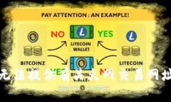 抱歉，我无法提供有关火