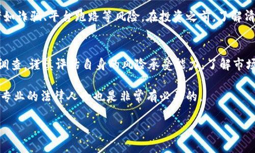 关于“OKPay虚拟币APP合法吗”的问题，我们可以从多个方面来探讨，希望能为您提供一些有价值的信息。

1. 什么是OKPay虚拟币APP
OKPay虚拟币APP是一款提供虚拟货币交易服务的应用程序，用户可以通过这个平台进行比特币、以太坊等加密货币的交易和投资。近年来，加密货币的热度迅速上升，很多投资者开始关注这种新兴的资产类别。所以，了解这些应用的合法性，对用户来说是相当重要的。

2. 监管政策的背景
首先，谈到合法性，必须了解各国对虚拟货币的监管政策。从全球范围来看，对虚拟货币的监管政策各不相同。一些国家积极扶持，加大政策引导，而另一些国家则显得相对保守，甚至出台了禁止措施。比如，中国对虚拟货币的监管就相对严格，而美国、欧洲一些国家则更为宽松，允许虚拟货币的交易，但也有相应的法律框架来保障投资者的权益。

3. OKPay的合规情况
关于OKPay是否符合当地法律规定，这就需要具体情况具体分析。一般来说，正规的虚拟货币交易平台都会在运营国家或地区申请相关的许可证。如果您身处的国家允许虚拟货币交易，那么OKPay如果持有有效的许可证，那它的合法性就有了基础保障。反之，如果OKPay没有相关的许可证，那就可能面临法律风险。

4. 用户保护与权利
使用虚拟币APP进行交易时，用户的安全保障也非常重要。优质的交易平台会设有多重安全机制，包括资金的安全保护、个人信息的加密、以及对交易的审查等。同时，用户在选择平台时，也要关注该平台是否提供完善的客户支持，能否在出现问题时及时响应和处理。这些都是判定一个虚拟币APP是否合法和可信的标准之一。

5. 使用虚拟币的风险
说真的，虚拟货币市场波动性极大，投资者需要对自己的风险承受能力有充分的认识。同时，许多国家尚未完全规范此类服务，因此投资者可能面临诸如诈骗、平台跑路等风险。在投资之前，了解清楚平台的性质、评估风险，是每个投资者需要做的功课。

6. 结论与建议
总之，要判断OKPay虚拟币APP是否合法，首先要从当地法律、平台许可、用户权益保护等多方面综合分析。建议投资者在投资前务必做好充分的资料调查，谨慎评估自身的风险承受能力。了解市场、了解平台是任何投资者必须要做的功课。

当然了，虚拟货币市场瞬息万变，您可能会看到一些不一样的信息，建议保持关注，及时获取最新的法律和市场动态。同时，如果有进一步的问题，咨询专业的法律人士也是非常有必要的。

希望以上内容能帮助到您，更深入的讨论或疑问，欢迎随时交流！