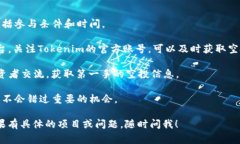 关于Tokenim最近的空投信息