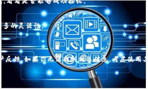 Luna（通常指的是Terra Luna）可以与多种加密货币钱包进行交互，Tokenim钱包是否支持Luna取决于该钱包的具体功能和支持的资产类型。以下是一些关于Luna和Tokenim钱包的相关信息，帮助你更好地了解这个问题。

### Tokenim钱包支持的资产
Tokenim钱包主要用于管理各种加密货币资产。如果Tokenim钱包支持Luna，那么你可以通过这个钱包安全地存储、发送和接收Luna代币。

### 如何验证Tokenim钱包是否支持Luna
1. **访问官方文档**：你可以查看Tokenim钱包的官方网站或官方文档，通常会有详细的支持资产列表。
2. **社区反馈**：参与Tokenim的钱包社区或者相关的社交媒体群组，询问其他用户他们的使用经验。
3. **直接测试**：如果你已经拥有Tokenim钱包，可以尝试将一些Luna代币发送到该钱包，看看是否能够成功接收。

### 使用Luna的好处
- **跨链功能**：Luna的设计使其能够在多个区块链上进行交互，使用钱包时可以享受更多的灵活性。
- **去中心化金融（DeFi）**：持有Luna可以参与多种DeFi项目，获取潜在收益。

### 结论
要确定Luna是否可以在Tokenim钱包中使用，最可靠的方法是查看钱包的官方信息和用户反馈。如果你无法找到相关信息，考虑使用其他广泛支持Luna的加密货币钱包。

如果你对如何使用Tokenim进行交易或者管理Luna有其他问题，随时问我！