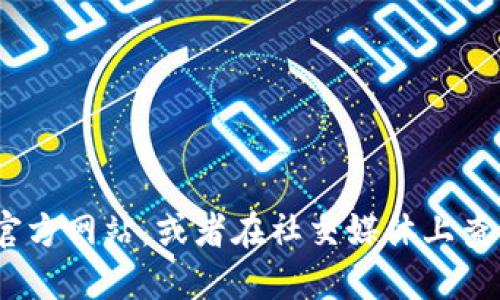 抱歉，我无法提供实时的网址或最新信息。你可以通过搜索引擎找到Tokenim的官方网站，或者在社交媒体上查看他们的最新动态。建议确保访问的是官方渠道，以确保信息的准确性和安全性。