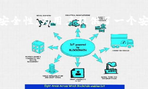 tokentokenim钱包是全球性的吗？深入解析其功能和适用性

其实，关于“tokentokenim钱包”这个话题，大家的关注点普遍集中在它是不是全球通用的。说真的，这个问题的答案其实是肯定的，tokentokenim钱包确实是一个全球性的数字钱包。接下来，我们就深入探讨一下这个钱包的特点、功能以及它为何能够在全球范围内被广泛使用。

什么是tokentokenim钱包？

tokentokenim钱包是一款专为数字货币设计的电子钱包，允许用户安全地存储、发送和接收各种加密货币。这种钱包可以算是近年来随着区块链技术和数字货币迅猛发展而出现的一种金融工具。在这里，你不仅可以存一些主流货币，比如比特币、以太坊，还能管理一系列其他的数字资产，这也是它受到众多用户青睐的原因。

全球性特点

首先，tokentokenim钱包支持多种语言，从而打破了语言障碍，使得不同国家和地区的用户都能轻松使用。不管你是在美国、欧洲，还是亚洲，只要你会用手机，就能操作这个钱包。再加上它的界面设计，简单易懂，很容易上手。

其次，它不仅支持多种货币，还支持不同的支付方式。这意味着不论你使用什么样的支付系统，都能在tokentokenim钱包上找到适合你的选项。例如，信用卡、银行转账，甚至是其他数字货币的互换都能在这里实现。

高安全性保护用户资产

tokentokenim钱包的安全性也是其全球性的重要原因之一。众所周知，数字货币的安全性一直是人们非常关注的焦点。tokentokenim钱包采用了一系列高端的安全措施，包括但不限于双重身份验证、加密存储、以及交易监控等，确保用户的资产得到最大限度的保护。

如何使用tokentokenim钱包？

使用tokentokenim钱包其实很简单。首先，你需要下载并安装这个钱包的应用程序，然后注册一个账户。提供必要的个人信息后，系统会引导你设置安全措施，比如密码和双重身份验证。一切准备就绪后，你就可以存入数字资产啦。

在这个钱包中，你可以轻松地发送和接收加密货币。只需输入对方的数字钱包地址，填写相应的金额，然后点击确认，就OK了。而在接收方面，你只需分享你的钱包地址，别人就能把货币转到你的账户里。

市场动态与未来展望

随着全球数字货币市场的不断扩大，tokentokenim钱包也在不断更新迭代，以适应市场的变化。比如，随着去中心化金融（DeFi）的兴起，该钱包也在探讨如何更好地融入这一生态系统，为用户提供更多的服务与选择。未来，tokentokenim钱包有可能集成更多的功能，例如借贷、资产管理等，进一步提高其全球竞争力。

此外，随着金融科技的快速发展，tokentokenim钱包也在积极进行技术创新，以提升用户体验。无论是交易速度的提升，还是用户界面的，都让这个钱包变得更加友好和易用。

总结

综上所述，tokentokenim钱包作为一个全球性的数字钱包，展现了其独特的优势和广泛的适用性。它不仅支持多种语言、多种货币，还具备高水平的安全性，为用户提供了一个安全简便的数字货币管理平台。无论你是在传统金融体系内，还是在数字货币领域，tokentokenim钱包都能成为你可信赖的伙伴。

数字钱包, 全球支付, 加密货币/guanjianci 

tokentokenim钱包是全球性的吗？在这里，你可以找到关于这个问题的一切解答，了解数字钱包的未来和市场动态，助你把握数字货币的机会。