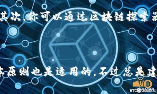 在讨论这个问题之前，首先我们需要了解USDT和Tokenim钱包之间的关系。USDT（Tether）是一种稳定币，通常与美元挂钩，它在区块链上运营，主要用于数字货币交易。Tokenim钱包则是一个加密货币钱包，通常支持多种币种的存储和交易。

USDT与Tokenim钱包的兼容性

通常情况下，USDT可以在多个平台和钱包之间进行转账。Tokenim钱包是否支持USDT，主要取决于它所支持的区块链网络。USDT在不同的区块链上有不同的版本，比如在以太坊上是ERC-20标准，而在比特币上是Omni Layer。因此，在确认你能否将USDT转入Tokenim钱包之前，你需要了解两个方面。

检查Tokenim钱包支持的币种

首先，你需要确认Tokenim钱包是否支持USDT。大多数现代加密货币钱包都支持流行的稳定币，包括USDT。你可以在Tokenim钱包的官方网站或者官方支持文档上找到相关信息。此外，很多钱包都会在用户界面上明确列出支持的币种，你可以直接在应用内查看。

确认USDT的网络类型

如前所述，USDT有不同的网络版本。你需要确认你的Tokenim钱包支持哪种版本的USDT。比如，如果你打算转账的是基于以太坊的USDT，你的Tokenim钱包必须支持ERC-20代币。如果Tokenim支持的话，那么你就可以放心地将USDT转入。

转账过程的注意事项

在实际转账之前，有几个注意事项是必须要了解的。首先是双重检查钱包地址，确保在转账时输入的地址是正确的。其次是注意转账的网络费用，转账时可能会涉及到矿工费用，这在不同的网络和繁忙程度下收费是不一样的。最后，确认转账的所需确认时间。不同的区块链对交易的确认速度不同，你可能需要花点时间来等待交易完成。

如何将USDT转入Tokenim钱包

将USDT转入Tokenim钱包的步骤通常如下：

ol
li打开你的Tokenim钱包，找到“接收”或者“充值”的选项。/li
li选择USDT作为接收的币种，并复制提供的钱包地址。/li
li打开你持有USDT的交易所或另一个钱包，选择“提现”或“转账”的选项。/li
li粘贴你之前复制的Tokenim钱包地址，选择想要转账的USDT数量，并确认转账。/li
li完成相关的安全验证，比如短信验证或二次验证。/li
li提交转账请求并等待交易确认。/li
/ol

转账后如何确认资金到位

在提交转账请求后，你可以通过几种方式确认资金是否成功到达你的Tokenim钱包。首先，你可以在钱包的交易记录中查看最新交易，确认USDT的到达。其次，你可以通过区块链探索器来查看该笔交易的状态，只需输入你的钱包地址或交易哈希。通过这些方式，你可以确保你的转账是成功的。

总结

总的来说，只要Tokenim钱包支持USDT，并且你注意了相关的转账细节和费用问题，你就可以放心地将USDT转入Tokenim钱包。转账其他加密货币的基本原则也是适用的，不过总是建议在转账的过程中保持谨慎。希望这些信息对你有所帮助，若有任何疑问，随时可以寻求进一步的帮助或查阅相关资料。