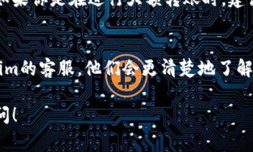 如果你在使用Tokenim的平台上没有收到币，可能有几个原因。下面是一些常见的情况和解决方法：

1. 转账未完成
有时候因为网络拥堵或者手续费设置不当，转账可能会延迟。你可以查看区块链浏览器，输入你的钱包地址，看看交易状态。如果交易仍在进行中，请耐心等待，通常这种情况会在一段时间后自动解决。

2. 地址错误
请确保你输入了正确的钱包地址。一个小小的错误（比如多输入了一个字符或者漏掉了一个字符）都会导致币无法到账。建议你再核对一遍零钱包地址，确保没有任何错误。

3. 平台问题
有时候，Tokenim平台可能会遇到技术问题或者维护，这可能导致币无法到达你的账户。如果是这种情况，建议检查Tokenim的官网或者社交媒体平台，看看是否有相关的公告。

4. 被标记为高风险交易
某些情况下，交易可能会被标记为高风险，这可能导致转账被搁置或者拒绝。特别是如果你是在进行大额转账时，建议联系Tokenim的客服以获取更多的信息。

5. 客服支持
如果你尝试了上述所有方法，依然没有收到账户中的币，那么建议你直接联系Tokenim的客服。他们会更清楚地了解你的情况，并给出相应的解决方案。记得提供交易ID和相关信息，以便加快解决速度。

通过以上这些步骤，你应该能找到原因并解决问题。如果还有其他疑问，欢迎继续提问！