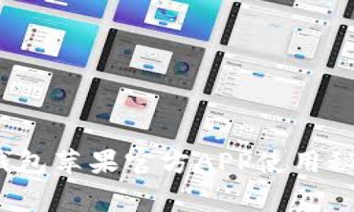 专家揭秘：Bitpie钱包苹果官方APP使用秘诀，独家操作指南！