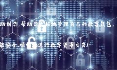 数字钱包在哪里看钱包编