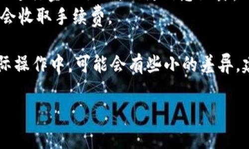 使用IM数学货币钱包充钱的步骤大体如下：

### 1. 登录IM数学货币钱包
首先，你需要打开IM数学货币钱包的应用或官方网站，输入你的账户信息进行登录。如果你还没有账户，可以按照提示进行注册。

### 2. 找到充值选项
登录成功后，在主界面上你会看到一个“充值”或“充值资金”的选项，通常这个功能在主菜单或者用户个人中心中比较容易找到。

### 3. 选择充值方式
IM数学货币钱包通常会提供多种充值方式，比如银行卡转账、信用卡充值、第三方支付平台（如支付宝、微信支付等）。选择你觉得方便的一种方式。

### 4. 输入充值金额
在缓存方式选择后，系统会要求你输入想要充值的金额。请注意，许多平台都会对单次充值金额和每日充值限额有规定，所以确认好相关规则后再进行操作。

### 5. 完成支付
根据你选择的充值方式，按照提示进行支付。比如，如果是银行卡转账，你可能需要登录网银进行支付；如果是使用支付宝或微信支付，系统会跳转到相应的支付页面。

### 6. 确认到账
支付完成后，返回IM数学货币钱包，查看账户余额是否已经更新。如果没有及时到账，可以联系钱包的平台客服进行咨询。

### 7. 保留相关记录
为了安全起见，建议保留充值时的交易记录截图或凭证，以备后续查询。

## 注意事项
- **核对信息**：在提交任何充值请求之前，确保所有信息的准确性，特别是银行卡号、金额以及收款账户等。
- **安全性**：使用安全的网络环境进行充值，避免在公共Wi-Fi上进行金融操作，以防信息泄露。
- **服务费用**：了解是否有相关的服务费用，某些充值方式可能会收取手续费。

以上就是在IM数学货币钱包中充钱的大致流程和注意事项。在实际操作中，可能会有些小的差异，建议随时查看IM数学货币钱包的用户指南或联系客服获取帮助。

如果你还有其他问题或者需要进一步的帮助，随时可以问我哦！