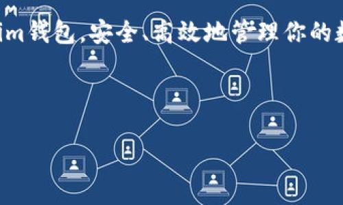 Tokenim钱包会有假U吗？揭秘虚拟货币的安全风险

在这个数字货币飞速发展的时代，越来越多的人开始关注区块链技术，尤其是购买和投资各种加密货币。Tokenim钱包作为一款热门的虚拟货币钱包，受到了很多用户的青睐。然而，随着其使用率的增加，各种安全隐患和骗局也随之而来，其中最让人担心的就是假U（假USDT）的问题。今天，我们就来深入探讨一下Tokenim钱包的安全问题，特别是关于假U的问题。

什么是假U？

说到假U，首先要了解什么是USDT。USDT（Tether）是一种与美元挂钩的稳定币，旨在提供一个稳定的数字货币交易工具。然而，市场上也出现了一些以假冒USDT进行欺诈的行为，这些假U通常是通过伪造智能合约或钓鱼网站等手段获取用户的资金。简单来说，假U就是那些看起来像是真正USDT，但实际上毫无价值的代币。

Tokenim钱包的安全性到底如何？

Tokenim钱包是一款用户友好的数字货币钱包，提供简单的存储和交易服务。那么，使用这种钱包真的安全吗？是否存在假U的风险呢？说真的，任何钱包都有其潜在风险，Tokenim也不例外。

首先，Tokenim钱包的安全性在很大程度上取决于用户自身的操作。如果用户下载了仿冒的Tokenim钱包，或者在不安全的网站上进行交易，很可能会导致资金损失。更有可能的是，用户被钓鱼网站欺骗，输入了自己的私钥或者助记词，结果一夜之间钱就没了。

如何识别假U？

那么，作为普通用户，应该如何识别假U呢？在这里，我给你几个实用的小秘诀：

ul
    listrong检查合约地址：/strong每个合法的USDT都有一个固定的合约地址，你可以通过官方网站或者知名的区块链浏览器进行查询，确保它是真实的。/li
    listrong警惕过高的收益：/strong如果某个项目承诺的收益远高于市场平均水平，那一定要提高警惕。这往往是骗局的前兆。/li
    listrong查阅用户评价：/strong在选择钱包或者交易所时，查看其他用户的评价和反馈，可以帮助你判断其可信度。/li
/ul

保护自己，确保资金安全

除了识别假U之外，我们还应该如何保护自己的资产呢？以下是几个重要的安全提示：

ul
    listrong启用双重认证：/strong许多钱包和交易所都提供双重认证功能，一定要开启它。这为你的账户增加了额外的安全层。/li
    listrong定期更换密码：/strong建议定期更换你的密码，避免使用简单易猜的组合，比如生日等。/li
    listrong备份重要信息：/strong将你的私钥、助记词等重要信息安全备份，并保持它们的私密性，不要随便透露给他人。/li
/ul

总结

总体来说，Tokenim钱包作为一种数字货币的存储工具，其安全性取决于用户的使用方式。尽管存在假U的风险，但只要我们保持警惕，采取必要的安全措施，就能大大降低资产损失的可能性。

说真的，数字货币投资充满机会，但也伴随着很多未知的风险，谨慎对待每一次投资，才能在这个波动的市场中稳步前行。希望这些小秘诀能帮助你更好地利用Tokenim钱包，安全、高效地管理你的数字资产！

Tokenim钱包, 假U, 数字货币安全/guanjianci

如果你对这个话题还有什么疑问或者想法，欢迎在下面留言讨论，我们一起探讨更多的数字货币知识！