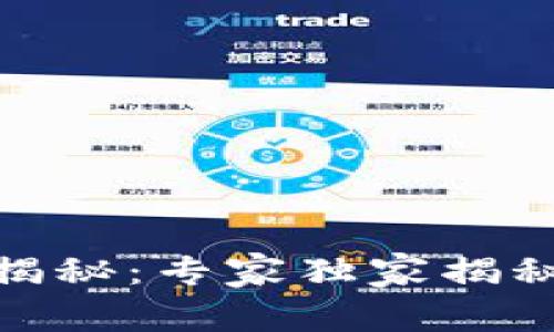 硬件钱包的私钥揭秘：专家独家揭秘安全存储的秘诀