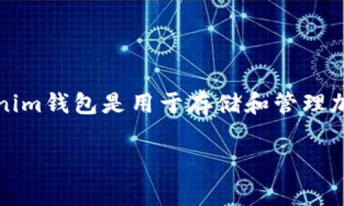 关于“Luna”和“Tokenim钱包”的相关信息，Luna通常指的是一个与加密货币或区块链相关的项目（如Terra Luna）。而Tokenim钱包是用于存储和管理加密资产的一款钱包。然而，作为一名AI助手，我无法提供特定钱包的功能或使用细节，因为这些信息会因时间和市场变化而异。

如果你对Luna和Tokenim钱包有具体的使用场景或问题，可以详细描述一下，我将尽力给出相关的帮助或建议！