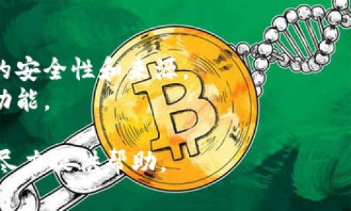 比特派（Bitpie）是一款数字货币钱包应用，可以安全地存储和管理各种加密资产。如果你想下载比特派的安装包，通常有以下几种方式：

### 官方网站下载
1. 访问比特派的官方网站。通常，官方会提供最新的下载链接。
2. 找到下载页面，选择适合你设备的版本（例如Android或iOS），然后点击下载。

### 应用商店
- **Android用户**：可以在Google Play商店中搜索“比特派”进行下载。
- **iOS用户**：可以在App Store中搜索“比特派”进行下载。

### 第三方链接
如果在官方渠道找不到，建议谨慎使用第三方网站下载，以避免潜在的安全风险。确保下载链接是安全可靠的，查阅用户评论和评分也是一个好主意。

### 注意事项
- 在下载和安装任何加密货币相关应用时，务必注意应用的安全性和来源。
- 一定要定期更新你的应用，以保障安全性和使用最新的功能。

如果需要更详细的信息或者具体步骤，你可以告诉我，我会尽力提供帮助。