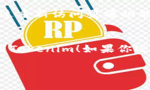 在Tokenim中将币置顶的具体步骤可能会因平台的更新而有所不同，但一般来说，下面的步骤可以帮助你实现币置顶功能：

步骤一：登录你的Tokenim账户
首先，打开Tokenim网站或应用程序，输入你的用户名和密码进行登录。如果你还没有账户，需先注册一个。

步骤二：访问你的资产页面
登录后，找到“资产”或类似的选项。这通常在主导航栏中。点击进入，你会看到你当前持有的所有币种。

步骤三：寻找置顶功能
在资产页面中，寻找“置顶”或“固定”的选项。这个选项可能以一个“星星”或“钉子”的图标显示。通常，用户可以选择多个币种进行置顶。

步骤四：选择你想要置顶的币种
浏览你的币种列表，找到你想要置顶的币种，然后点击对应的置顶图标。这将使你选择的币种在列表中固定在顶部，方便日后快速访问。

步骤五：确认置顶操作
在某些情况下，系统可能会询问你是否确认这项操作。检查所选币种无误后，点击确认。你的币种现在应该已经成功置顶！

常见问题解答
在操作过程中，可能会遇到一些常见问题，比如：为什么我的币没有置顶？或者如何取消置顶？通常可以通过重新访问置顶功能，选择取消或再次点击图标来实现。

最后的建议
对于活跃交易者来说，设置个性化的资产管理方式能提高操作效率。希望这些步骤能帮助你更方便地使用Tokenim！如果你还有其他疑问，可以参考Tokenim的官方帮助中心，或者在社区论坛中提问，往往都有热心的用户给予解答。

如果对于Tokenim的具体操作还有其他疑问，建议查看官方文档或联系客服以获取最新的信息。