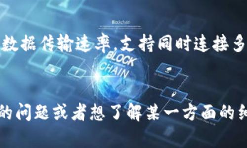 “Tokenim能量”和“宽带”是两个在不同领域中具有特定含义的术语。

### Tokenim能量
“Tokenim能量”可能是一个混合了“token”和“能量”的概念，这里“token”通常指代在区块链和加密货币中的代币（token），而“能量”常常用于比喻某种力量或推动因素。“Tokenim能量”可能指代一个加密项目的活跃度、社区参与度或市场表现的综合评估，反映出该项目在其生态系统中动员资源和吸引用户的能力。

如果您提供更多上下文或详细信息，我可以给出更切合的解释。

### 宽带
“宽带”是指一种数据传输速率高的网络连接，通常用于描述互联网连接的速度和带宽能力。宽带网络相比于传统的拨号上网，能够提供更快的数据传输速率，支持同时连接多个设备，适合视频流媒体、在线游戏和其他对速度要求较高的应用。

### 总结
简单来说，“Tokenim能量”可能与加密货币及其生态系统的表现相关，而“宽带”则是一个与互联网连接速率息息相关的术语。如果您有更具体的问题或者想了解某一方面的细节，请告诉我！